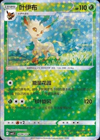 Carta Leafeon (B)(Glitter Foil) (0706-15/140) do set Liga BR — CBB2C — Pokémon TCG | Bynx
