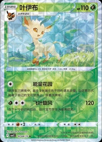 Carta Leafeon (B)(Prismatic Foil) (0708-15/140) do set Liga BR — CBB2C — Pokémon TCG | Bynx