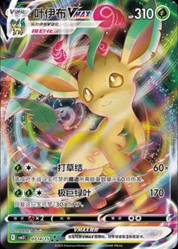 Carta Leafeon-VMAX (0714-15/140) do set Liga BR — CBB2C — Pokémon TCG | Bynx