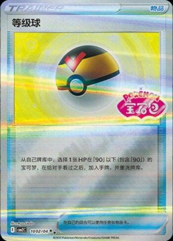 Carta Level Ball (Gem Pack Stamp) (1002-04/140) do set Liga BR — CBB2C — Pokémon TCG | Bynx
