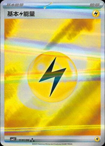 Carta Lightning Energy (1101-06/140) do set Liga BR — CBB2C — Pokémon TCG | Bynx