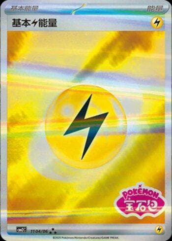 Carta Lightning Energy (Gem Pack Stamp) (1104-06/140) do set Liga BR — CBB2C — Pokémon TCG | Bynx