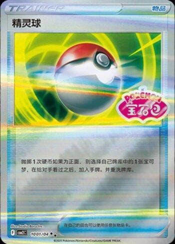 Carta Poké Ball (Gem Pack Stamp) (1001-04/140) do set Liga BR — CBB2C — Pokémon TCG | Bynx