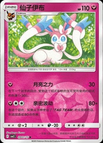 Sylveon (A)(Energy Holo) (0901-15/140) — Liga BR — CBB2C