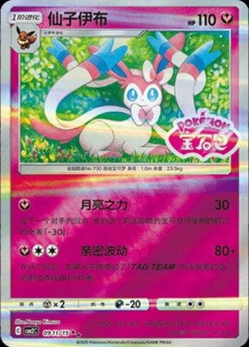 Sylveon (A)(Gem Pack Stamp) (0911-15/140) — Liga BR — CBB2C