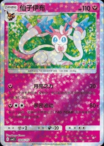 Sylveon (A)(Glitter Foil) (0905-15/140) — Liga BR — CBB2C