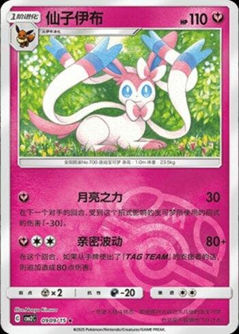 Sylveon (A)(Master Ball Holo) (0909-15/140) — Liga BR — CBB2C
