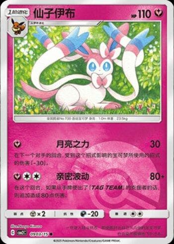 Sylveon (A)(Poké Ball Holo) (0903-15/140) — Liga BR — CBB2C