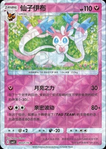 Sylveon (A)(Prismatic Foil) (0907-15/140) — Liga BR — CBB2C