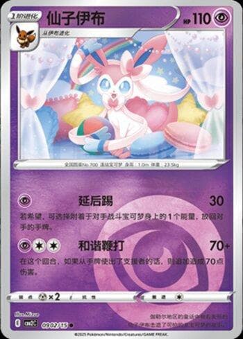 Carta Sylveon (B)(Energy Holo) (0902-15/140) do set Liga BR — CBB2C — Pokémon TCG | Bynx