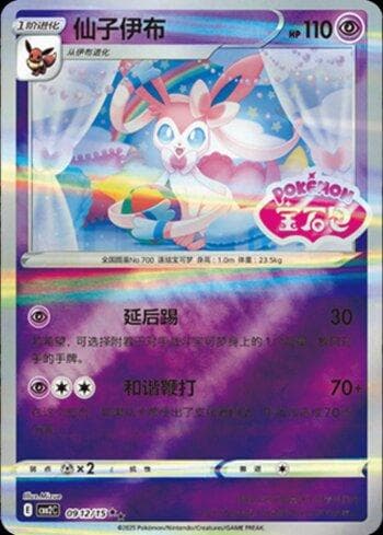 Sylveon (B)(Gem Pack Stamp) (0912-15/140) — Liga BR — CBB2C