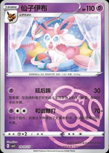 Sylveon (B)(Master Ball Holo) (0910-15/140) — Liga BR — CBB2C