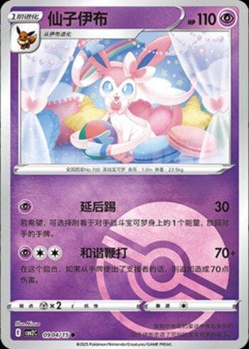 Sylveon (B)(Poké Ball Holo) (0904-15/140) — Liga BR — CBB2C