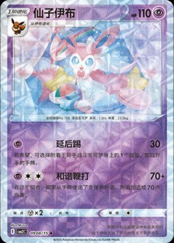 Carta Sylveon (B)(Prismatic Foil) (0908-15/140) do set Liga BR — CBB2C — Pokémon TCG | Bynx