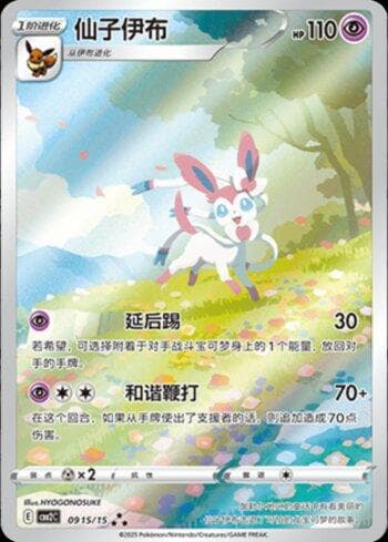 Sylveon (Illustrated Full Arts) (0915-15/140) — Liga BR — CBB2C