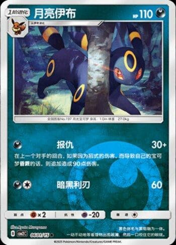 Umbreon (A)(Energy Holo) (0601-15/140) — Liga BR — CBB2C