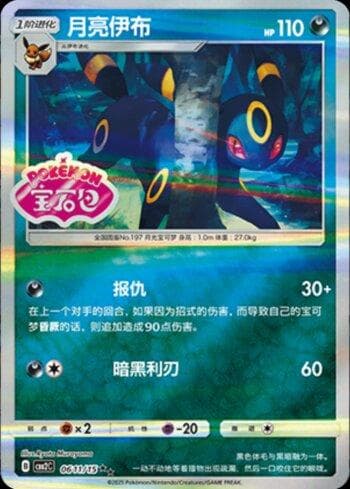 Umbreon (A)(Gem Pack Stamp) (0611-15/140) — Liga BR — CBB2C