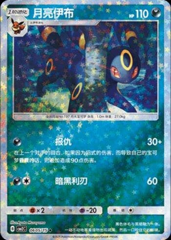 Carta Umbreon (A)(Glitter Foil) (0605-15/140) do set Liga BR — CBB2C — Pokémon TCG | Bynx