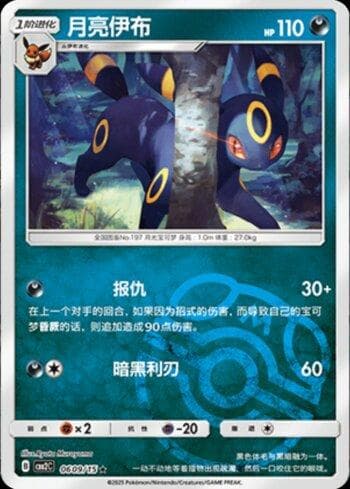 Umbreon (A)(Master Ball Holo) (0609-15/140) — Liga BR — CBB2C