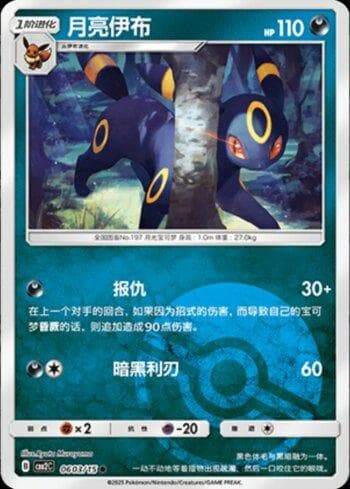 Carta Umbreon (A)(Poké Ball Holo) (0603-15/140) do set Liga BR — CBB2C — Pokémon TCG | Bynx