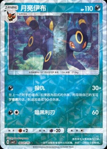 Carta Umbreon (A)(Prismatic Foil) (0607-15/140) do set Liga BR — CBB2C — Pokémon TCG | Bynx