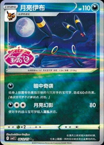 Umbreon (B)(Gem Pack Stamp) (0612-15/140) — Liga BR — CBB2C