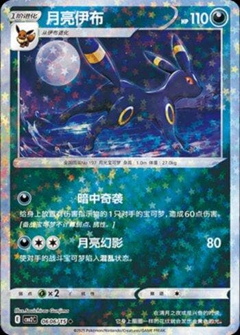Umbreon (B)(Glitter Foil) (0606-15/140) — Liga BR — CBB2C