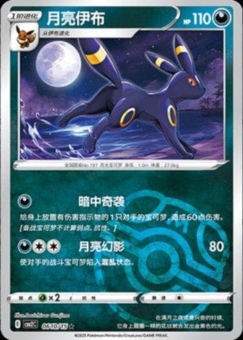 Umbreon (B)(Master Ball Holo) (0610-15/140) — Liga BR — CBB2C