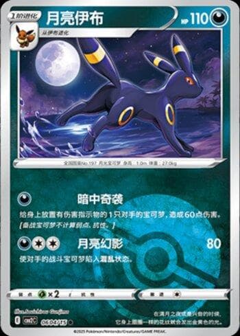 Umbreon (B)(Poké Ball Holo) (0604-15/140) — Liga BR — CBB2C