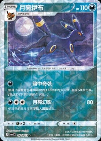 Umbreon (B)(Prismatic Foil) (0608-15/140) — Liga BR — CBB2C
