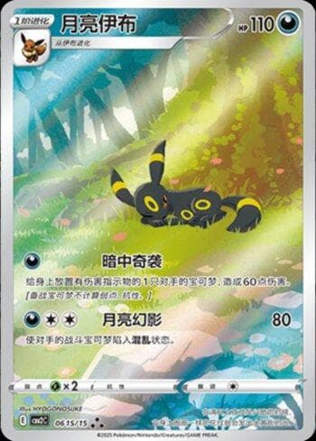 Umbreon (Illustrated Full Arts) (0615-15/140) — Liga BR — CBB2C