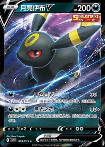 Carta Umbreon-V (0613-15/140) do set Liga BR — CBB2C — Pokémon TCG | Bynx
