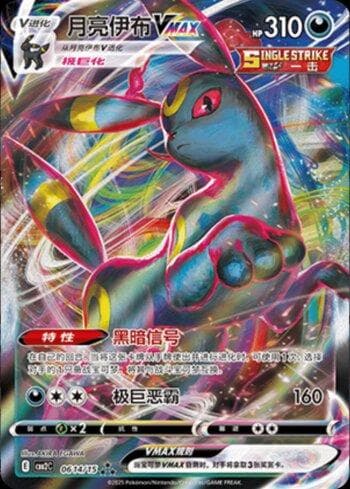 Carta Umbreon-VMAX (0614-15/140) do set Liga BR — CBB2C — Pokémon TCG | Bynx