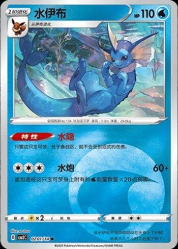 Vaporeon (A)(Energy Holo) (0201-14/140) — Liga BR — CBB2C