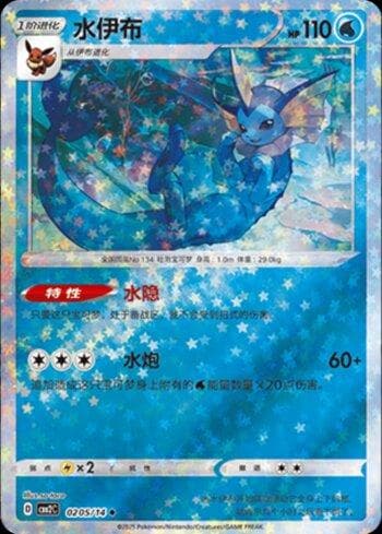Vaporeon (A)(Glitter Foil) (0205-14/140) — Liga BR — CBB2C