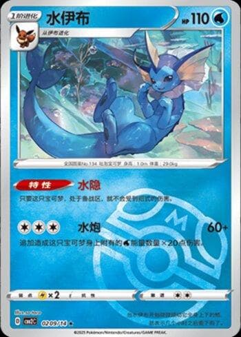 Vaporeon (A)(Master Ball Holo) (0209-14/140) — Liga BR — CBB2C