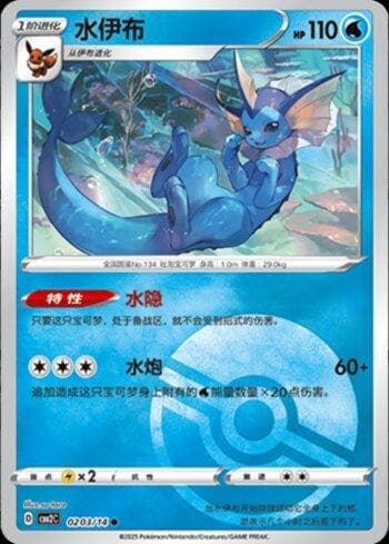 Vaporeon (A)(Poké Ball Holo) (0203-14/140) — Liga BR — CBB2C