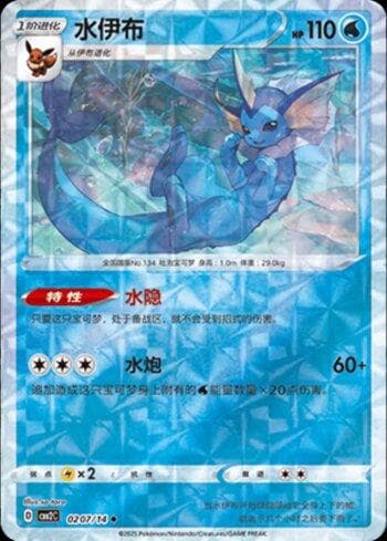 Carta Vaporeon (A)(Prismatic Foil) (0207-14/140) do set Liga BR — CBB2C — Pokémon TCG | Bynx