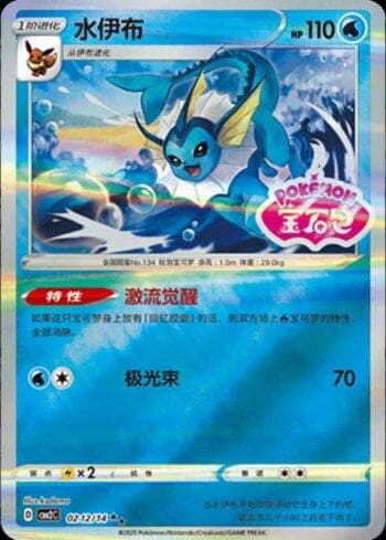 Vaporeon (B)(Gem Pack Stamp) (0212-14/140) — Liga BR — CBB2C