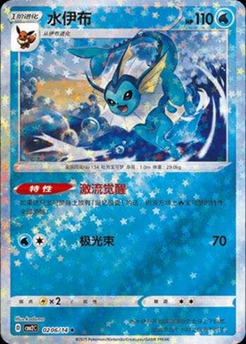 Vaporeon (B)(Glitter Foil) (0206-14/140) — Liga BR — CBB2C