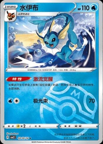 Vaporeon (B)(Master Ball Holo) (0210-14/140) — Liga BR — CBB2C