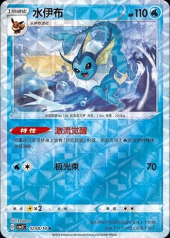 Carta Vaporeon (B)(Prismatic Foil) (0208-14/140) do set Liga BR — CBB2C — Pokémon TCG | Bynx