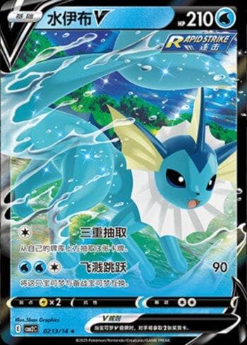 Vaporeon-V (0213-14/140) — Liga BR — CBB2C