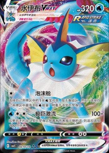 Vaporeon-VMAX (0214-14/140) — Liga BR — CBB2C