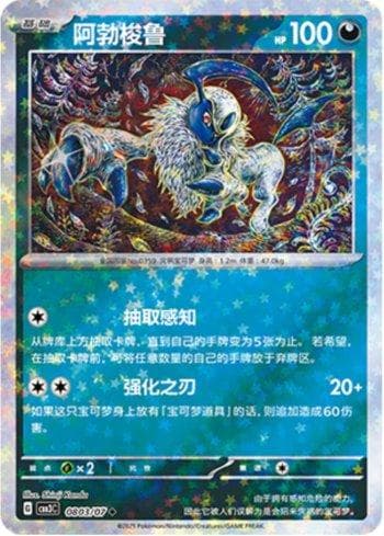Carta Absol (Glitter Foil) (0803-07/136) do set Liga BR — CBB3C — Pokémon TCG | Bynx