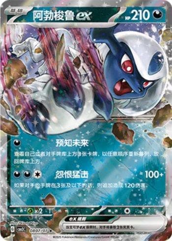 Carta Absol ex (0807-07/136) do set Liga BR — CBB3C — Pokémon TCG | Bynx