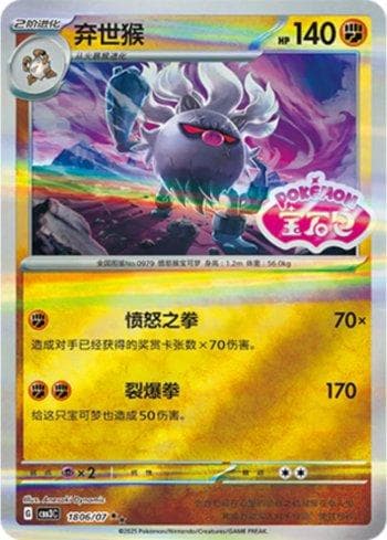 Carta Annihilape (Gem Pack Stamp) (1806-07/136) do set Liga BR — CBB3C — Pokémon TCG | Bynx