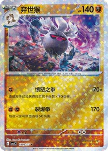 Carta Annihilape (Glitter Foil) (1803-07/136) do set Liga BR — CBB3C — Pokémon TCG | Bynx