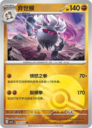 Carta Annihilape (Poké Ball Holo) (1802-07/136) do set Liga BR — CBB3C — Pokémon TCG | Bynx