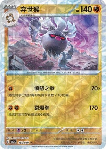 Carta Annihilape (Prismatic Foil) (1804-07/136) do set Liga BR — CBB3C — Pokémon TCG | Bynx